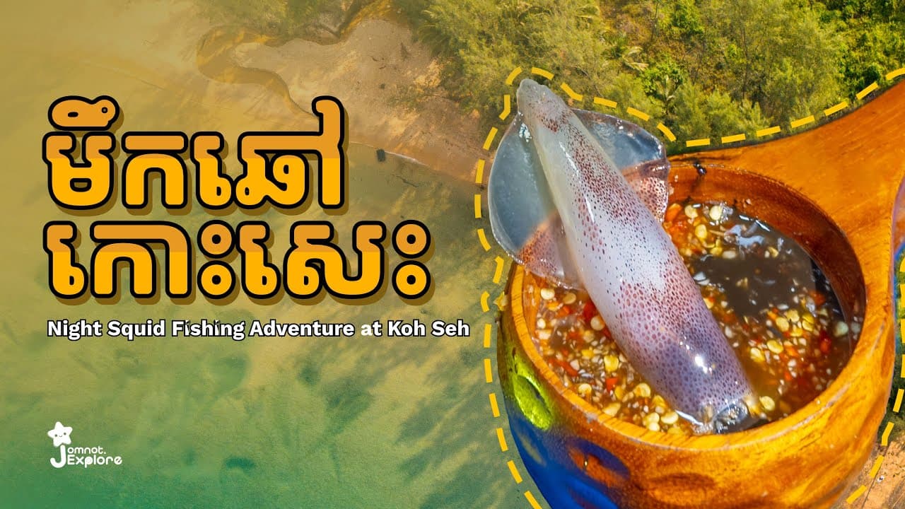 Squid Fishing at Koh Ses Island