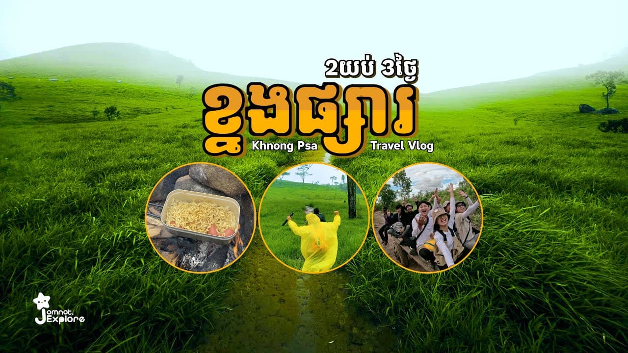 Knong Psar in the Rainy Season