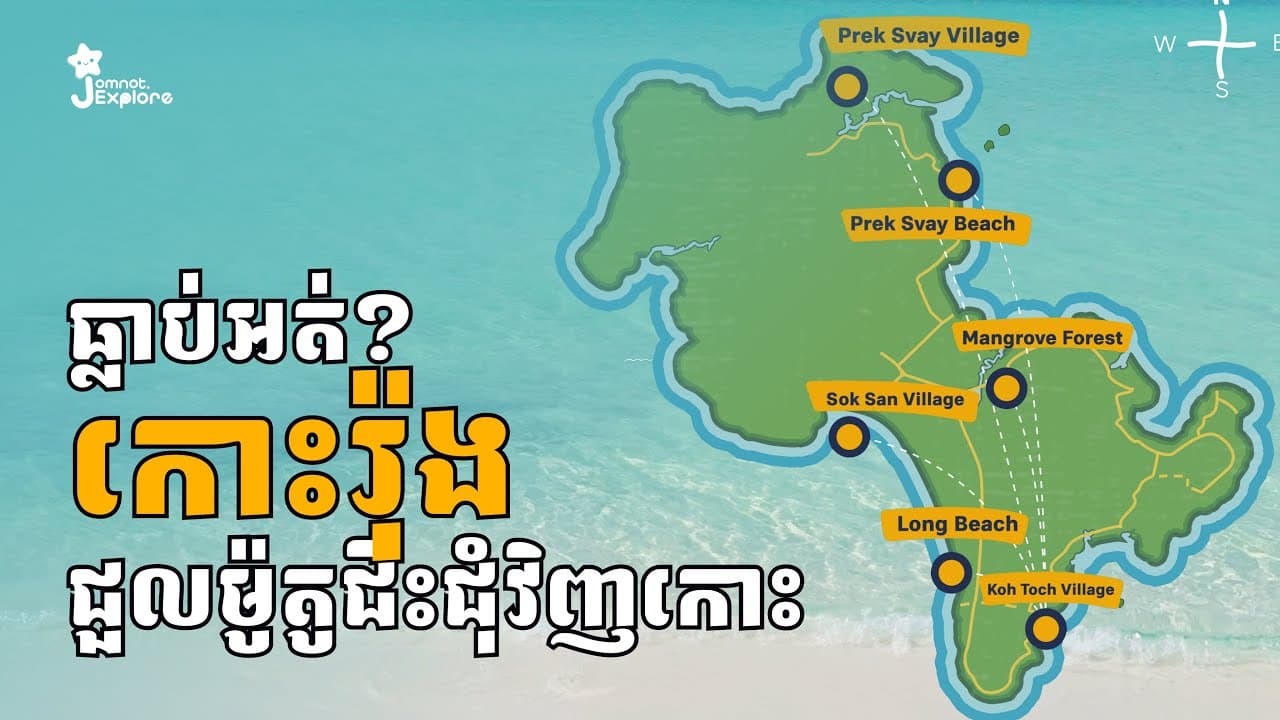 Koh Rong Island 2024