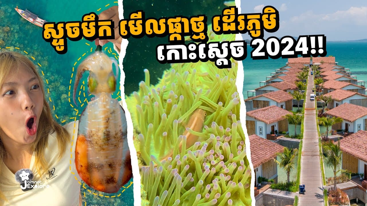 Koh Sdach: Squid Fishing, Coral & Village 2024