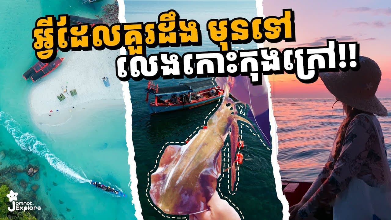 How to Travel to Koh Kong Krao