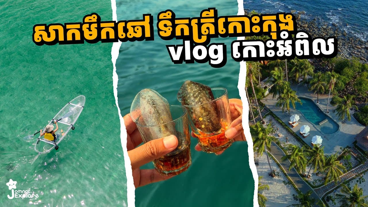 Raw Squid with Fish Sauce at Koh Ampil