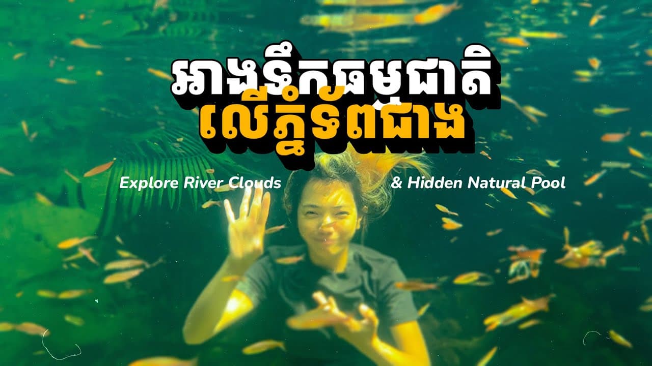 Natural Pool at Phnom Torp Cheang, Koh Kong